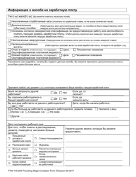 Form F700-146-294 Prevailing Wage Worker Complaint - Washington (Russian), Page 4