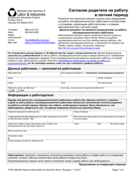 Document preview: Form F700-168-294 Parent Authorization for Summer Work - Washington (Russian)