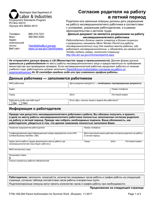 Form F700-168-294 Parent Authorization for Summer Work - Washington (Russian)