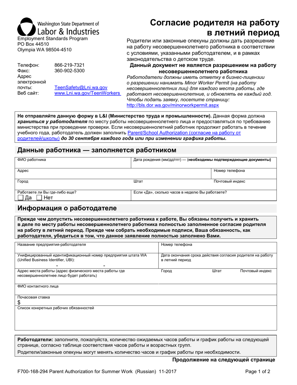 Form F700-168-294 Parent Authorization for Summer Work - Washington (Russian), Page 1