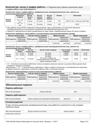 Form F700-168-294 Parent Authorization for Summer Work - Washington (Russian), Page 2