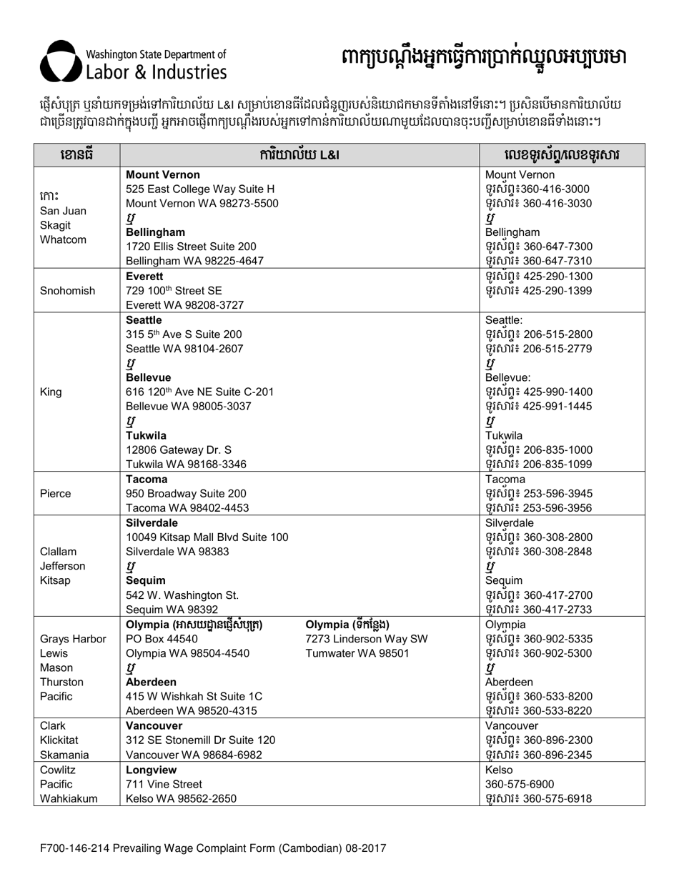 Form F700-146-214 Prevailing Wage Worker Complaint - Washington (Cambodian), Page 2