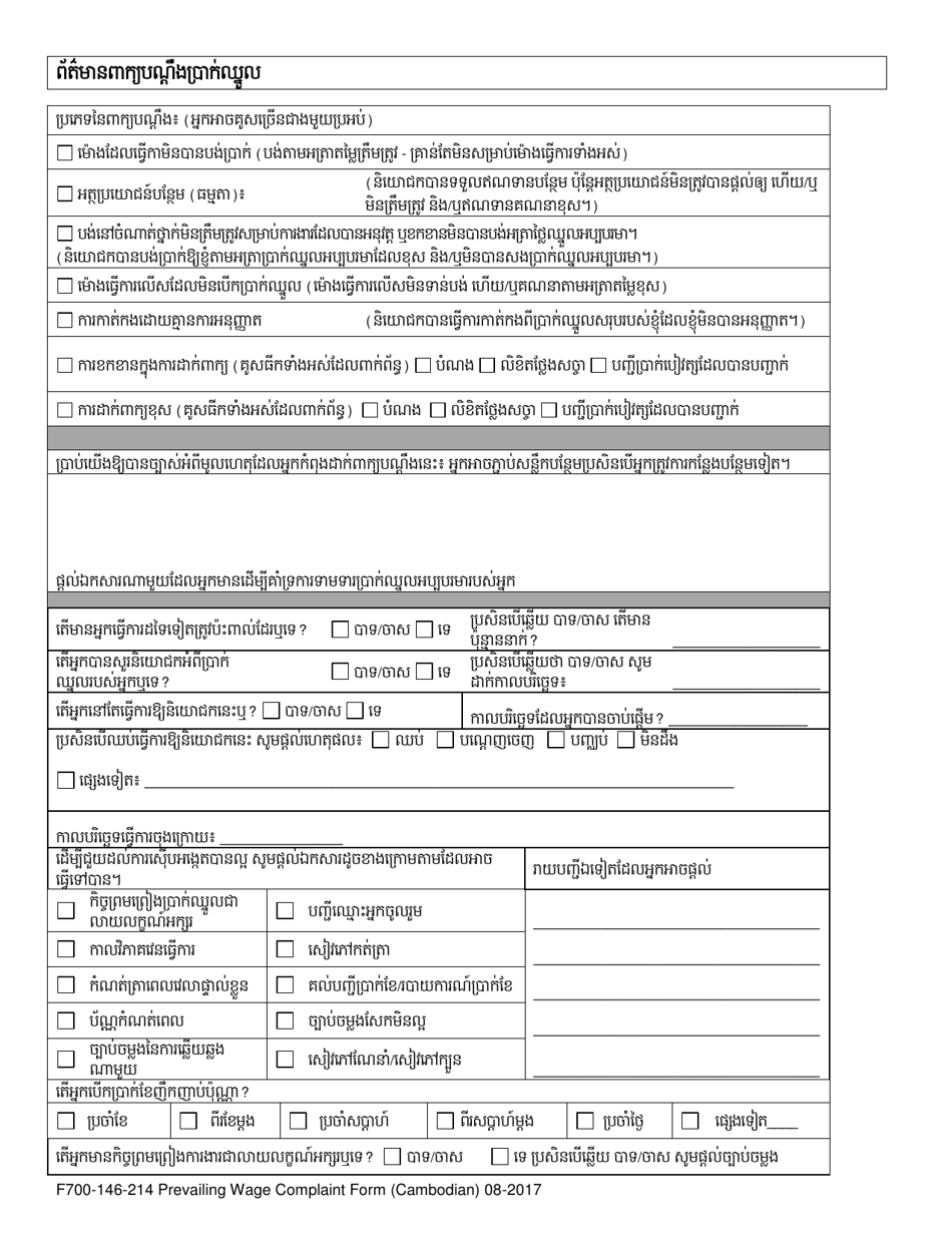 Form F700-146-214 Prevailing Wage Worker Complaint - Washington (Cambodian), Page 4