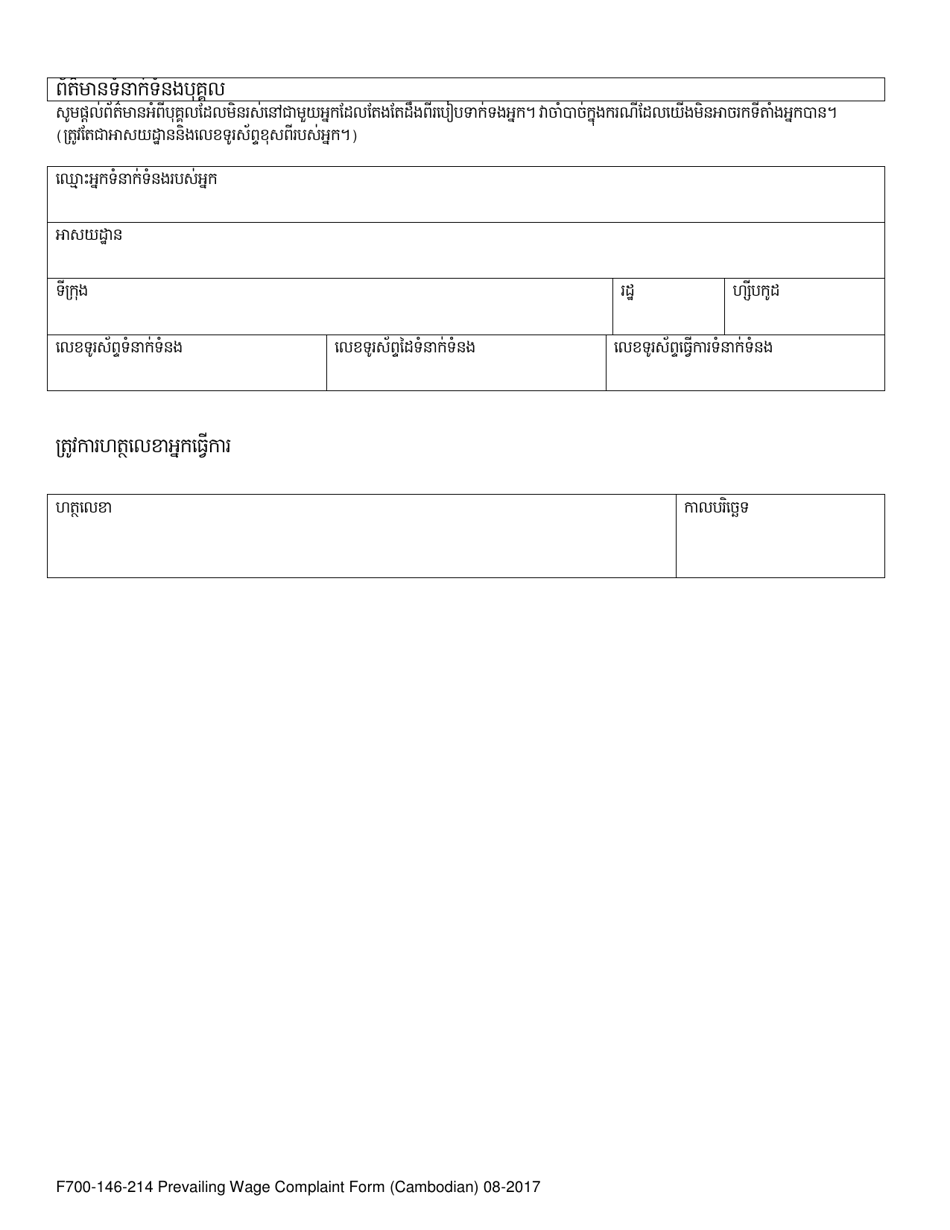 Form F700-146-214 Prevailing Wage Worker Complaint - Washington (Cambodian), Page 6