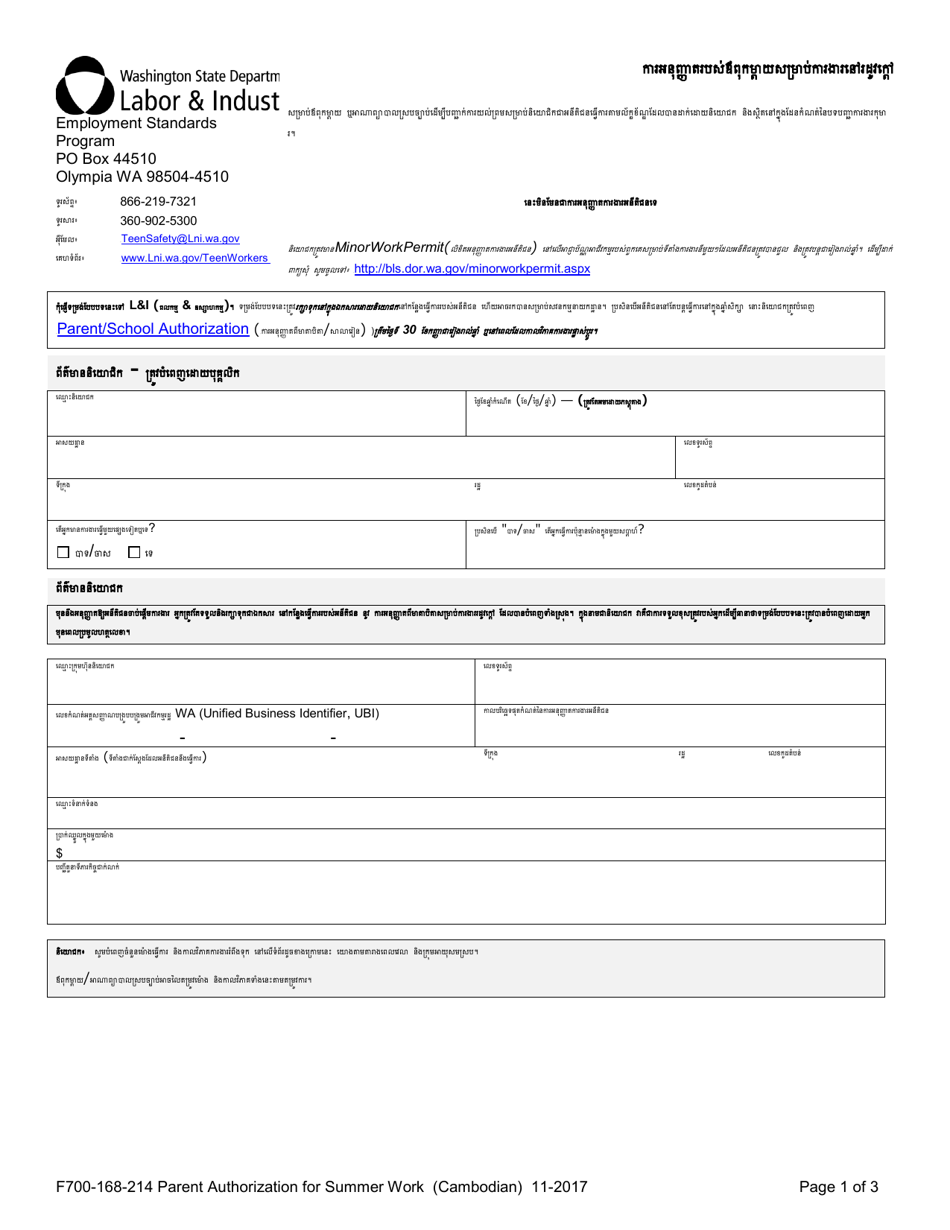 Form 700-168-214 Parent Authorization for Summer Work - Washington (Cambodian), Page 1
