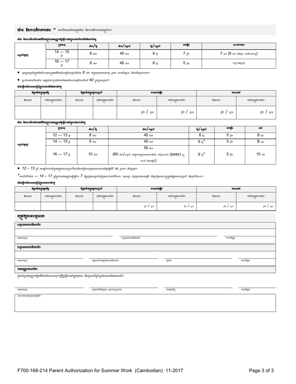 Form 700-168-214 Parent Authorization for Summer Work - Washington (Cambodian), Page 3
