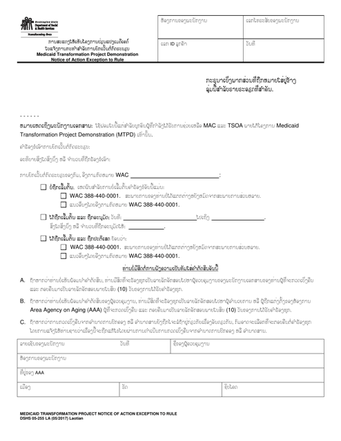 DSHS Form 05-255 LA  Printable Pdf