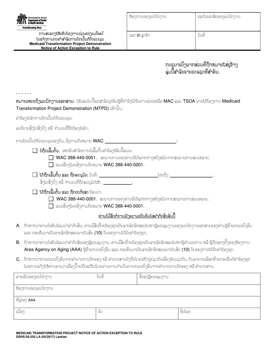 DSHS Form 05-255 LA Medicaid Transformation Demonstration Notice of Action Exception to Rule - Washington (Lao), Page 1