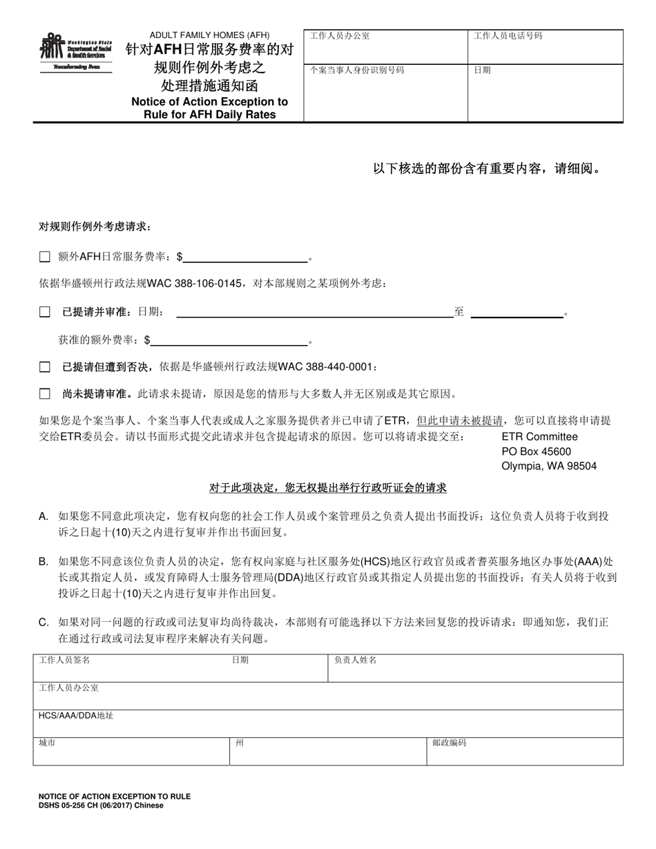 DSHS Form 05-256 Notice of Action Exception to Rule for Afh Daily Rates - Washington (Chinese), Page 1