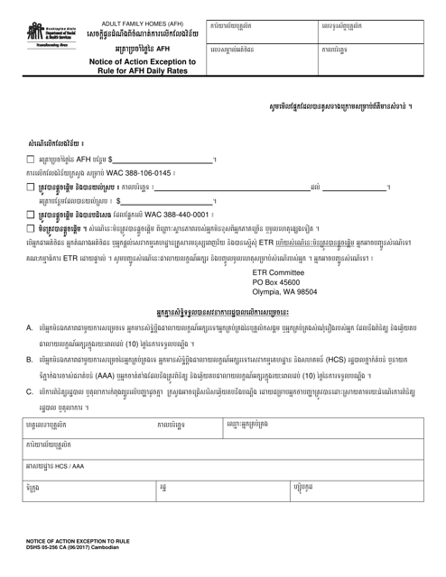 DSHS Form 05-256 Notice of Action Exception to Rule for Afh Daily Rates - Washington (Cambodian)