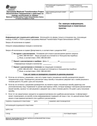 Document preview: DSHS Form 05-255 RU Medicaid Transformation Demonstration Notice of Action Exception to Rule - Washington (Russian)