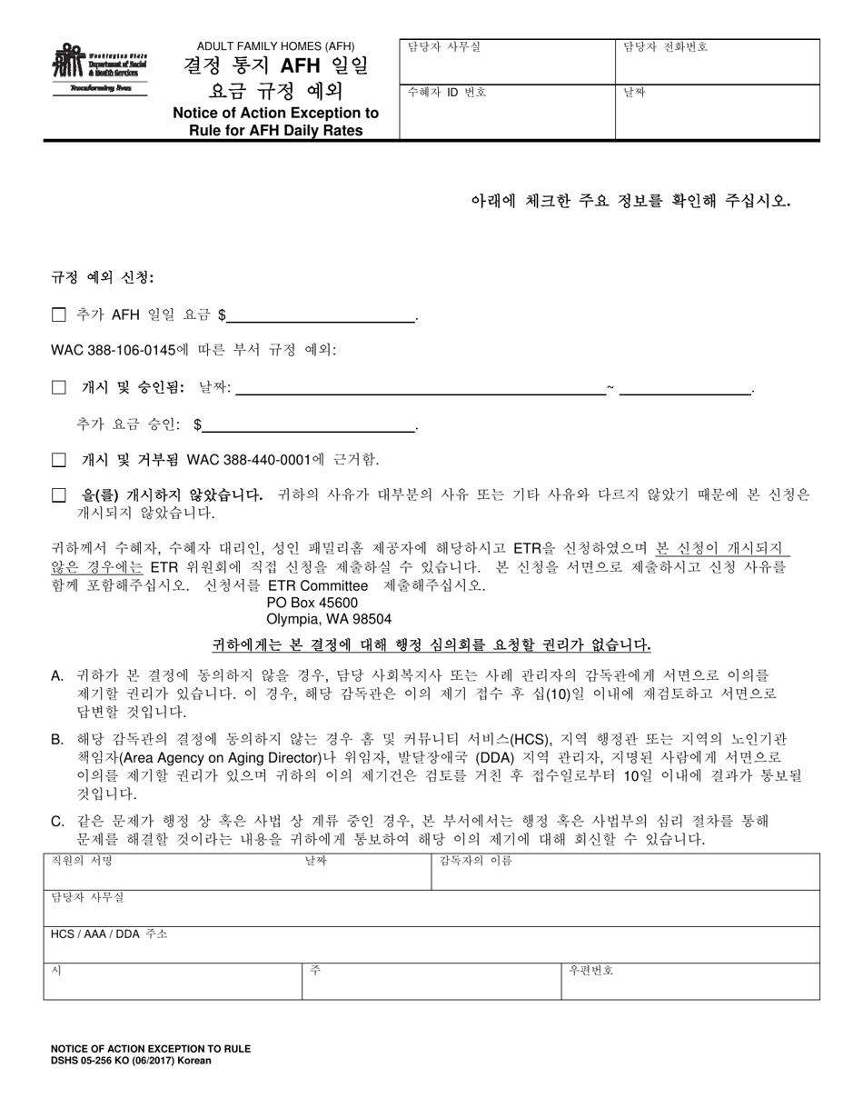 DSHS Form 05-256 Notice of Action Exception to Rule for Afh Daily Rates - Washington (Korean), Page 1