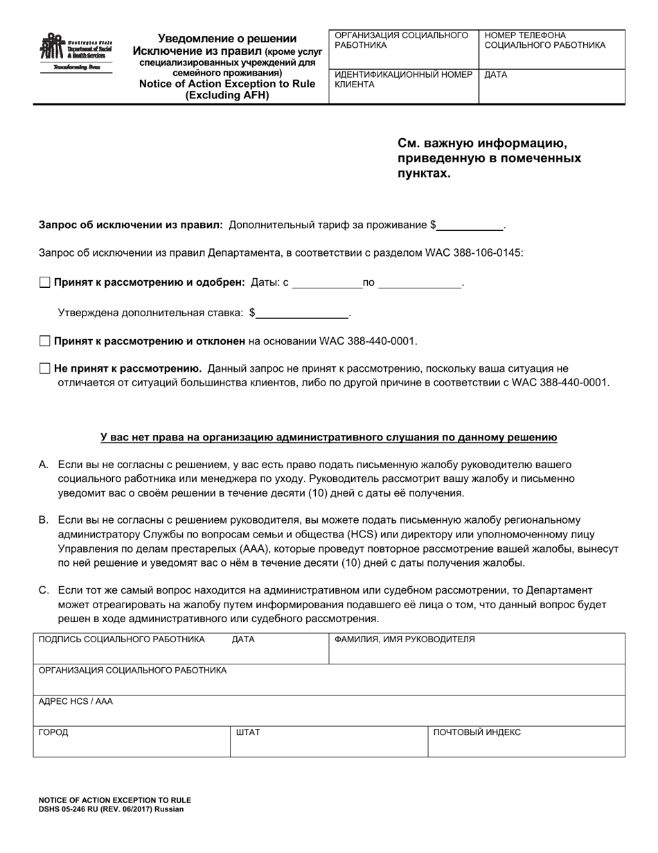 DSHS Form 05-246 Notice of Action Exception to Rule (Excluding Afh) - Washington (Russian), Page 1