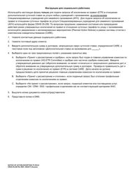 DSHS Form 05-246 Notice of Action Exception to Rule (Excluding Afh) - Washington (Russian), Page 2