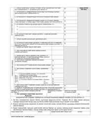 DSHS Form 07-042B Self-employment Income Report - Washington (Mongolian), Page 2