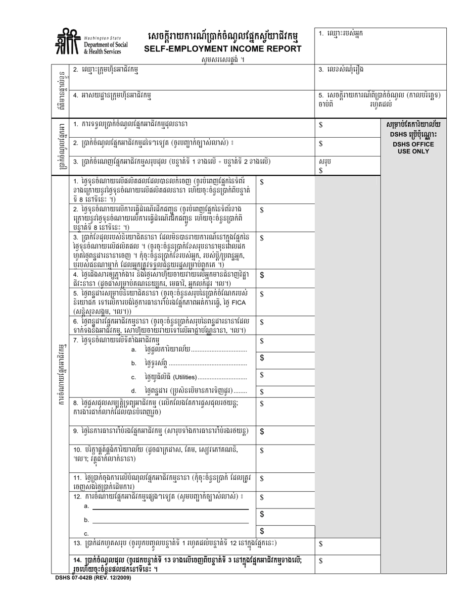 DSHS Form 07-042B Self-employment Income Report - Washington (Cambodian), Page 1