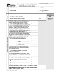 DSHS Form 07-042B Self-employment Income Report - Washington (Russian)