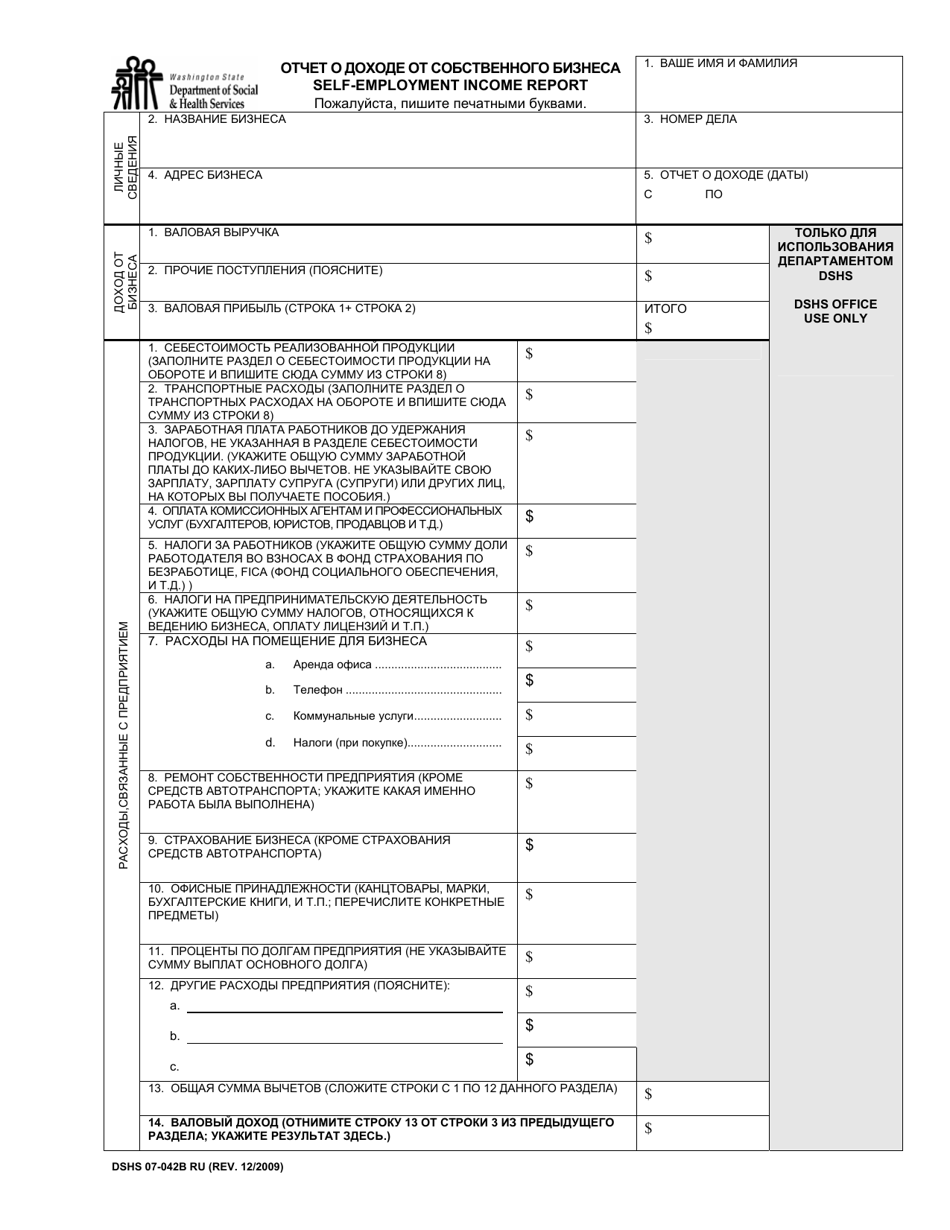 DSHS Form 07-042B Self-employment Income Report - Washington (Russian), Page 1