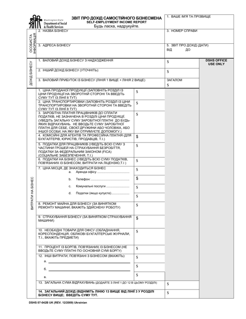 DSHS Form 07-042B Self-employment Income Report - Washington (Ukrainian)