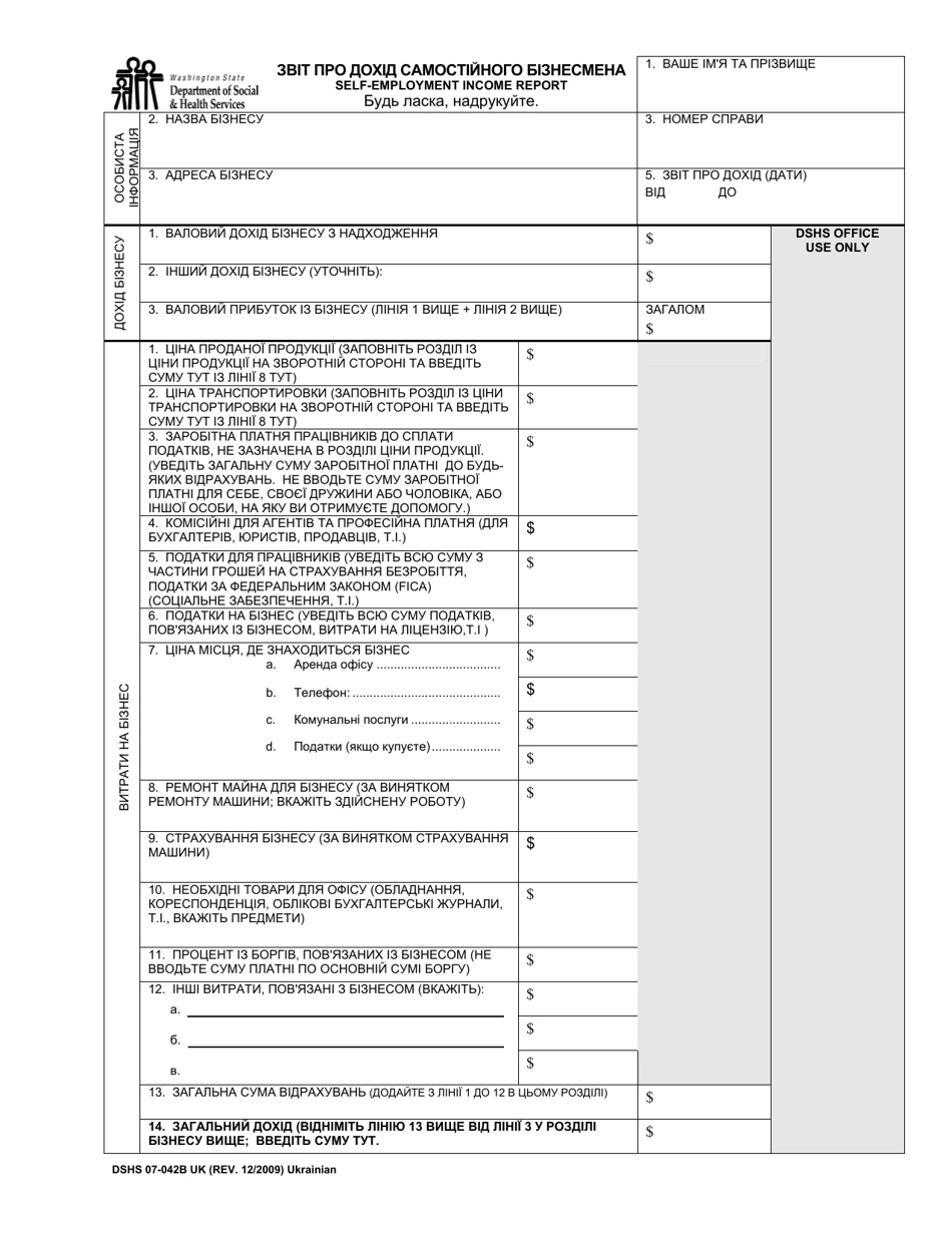 DSHS Form 07-042B Self-employment Income Report - Washington (Ukrainian), Page 1