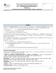 Document preview: DSHS Form 07-097 Individual Provider Planned Action Notice Training / Certification - Washington (Chinese)