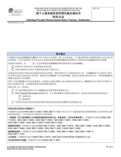 DSHS Form 07-097 Individual Provider Planned Action Notice Training / Certification - Washington (Chinese)