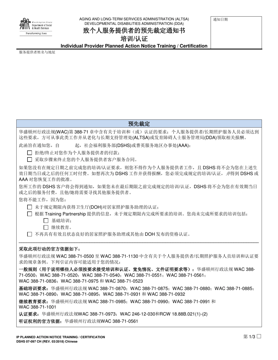 DSHS Form 07-097 Individual Provider Planned Action Notice Training / Certification - Washington (Chinese), Page 1