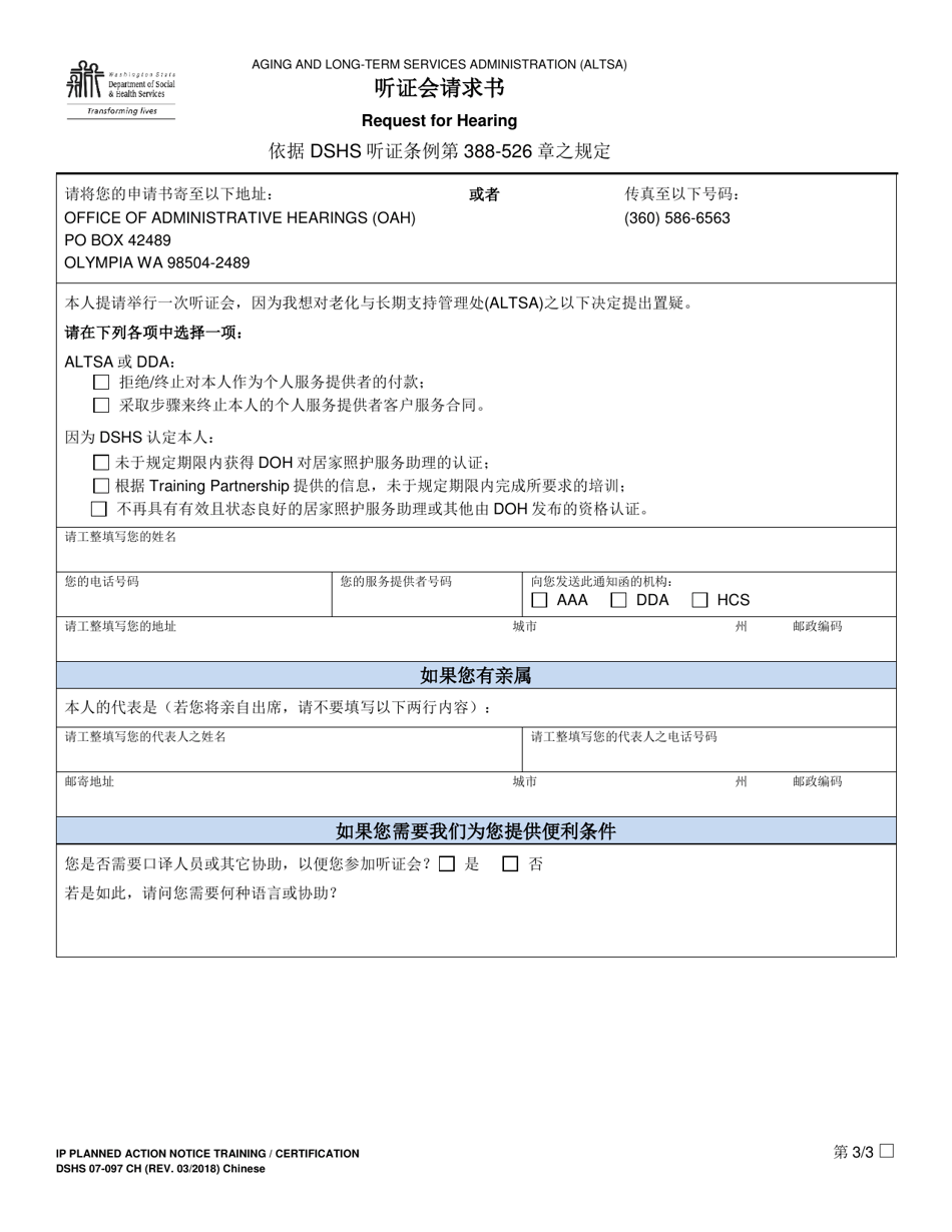 DSHS Form 07-097 Individual Provider Planned Action Notice Training / Certification - Washington (Chinese), Page 3
