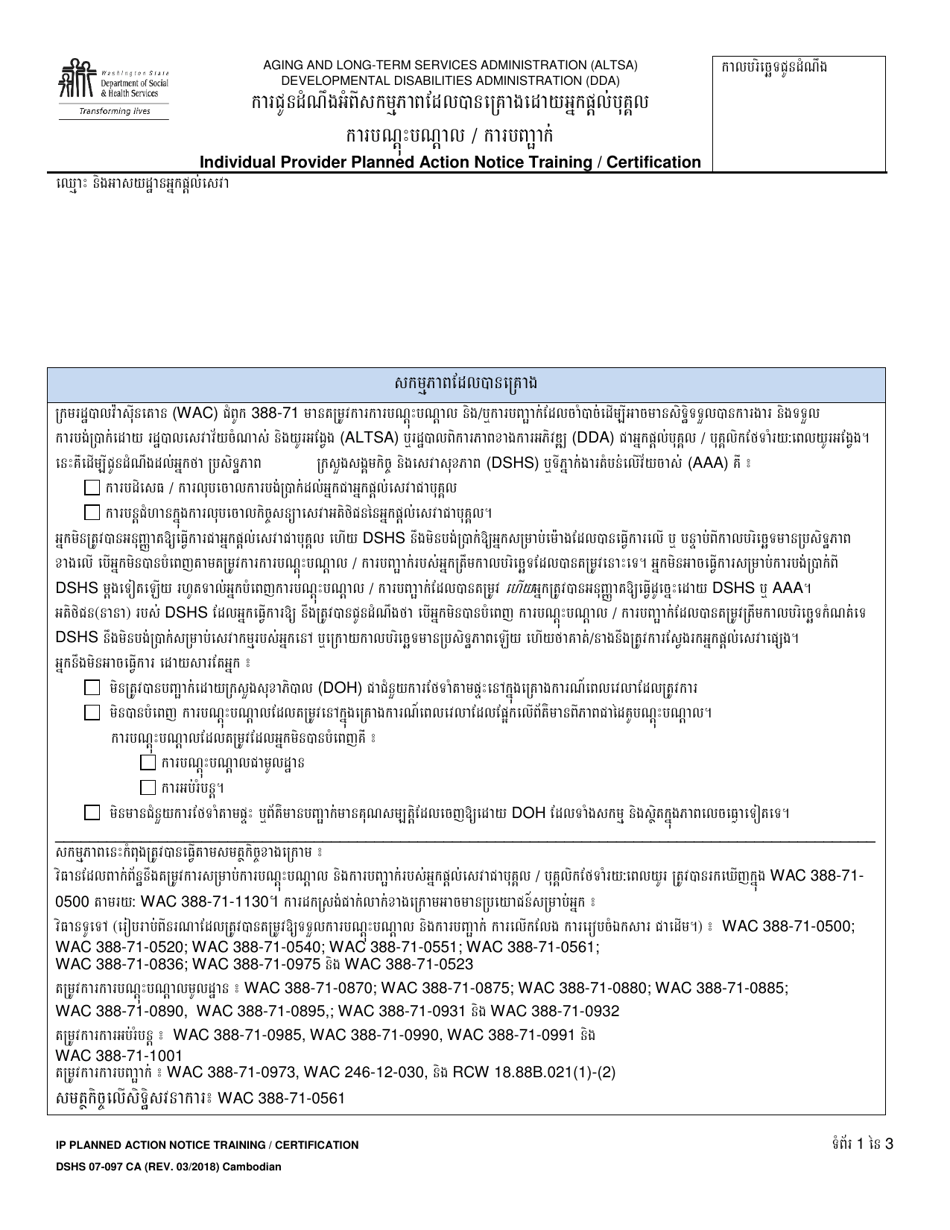 DSHS Form 07-097 Individual Provider Planned Action Notice Training / Certification - Washington (Cambodian), Page 1