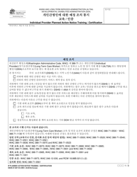 Document preview: DSHS Form 07-097 Individual Provider Planned Action Notice Training / Certification - Washington (Korean)