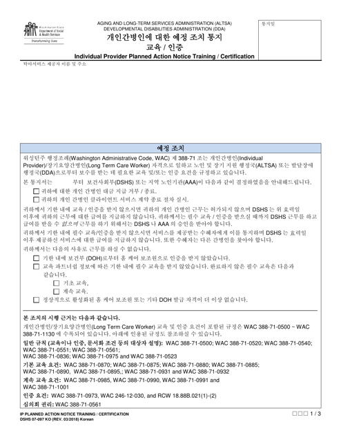 DSHS Form 07-097 Individual Provider Planned Action Notice Training / Certification - Washington (Korean)