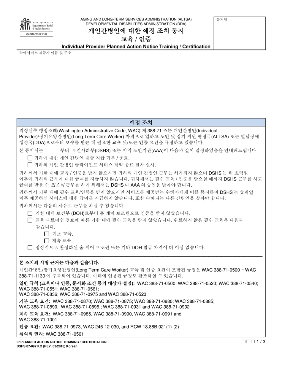 DSHS Form 07-097 Individual Provider Planned Action Notice Training / Certification - Washington (Korean), Page 1