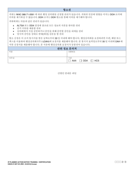 DSHS Form 07-097 Individual Provider Planned Action Notice Training / Certification - Washington (Korean), Page 2