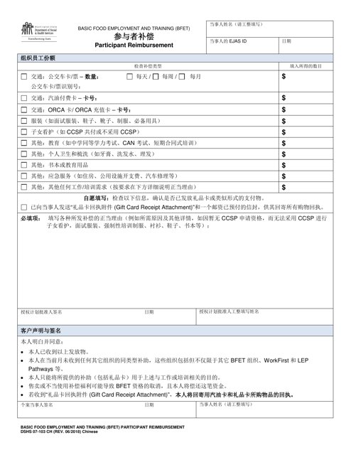 DSHS Form 07-103 CH Participant Reimbursement - Washington (Chinese)