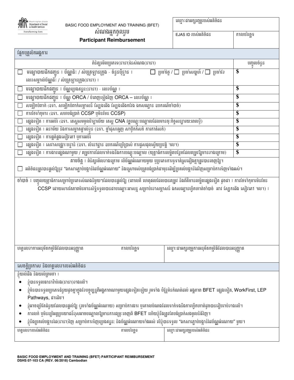 DSHS Form 07-103 Participant Reimbursement - Washington (Cambodian), Page 1