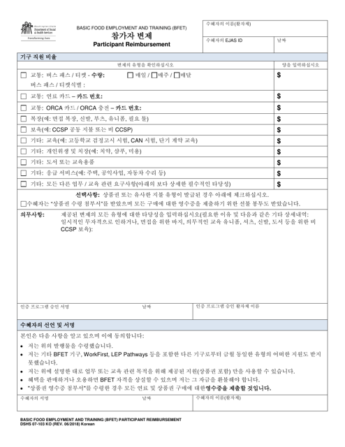 DSHS Form 07-103 KO  Printable Pdf