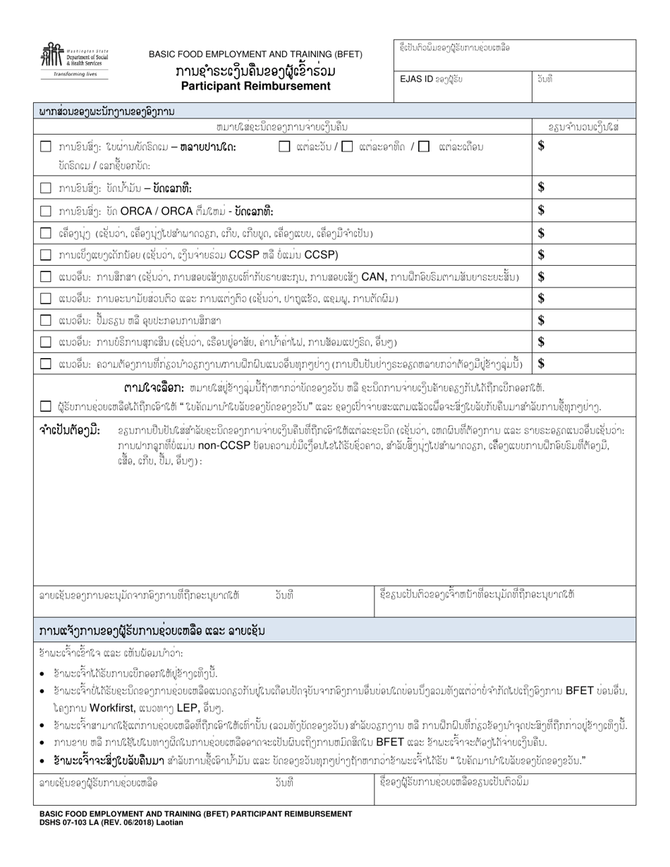 DSHS Form 07-103 LA Participant Reimbursement - Washington (Lao), Page 1