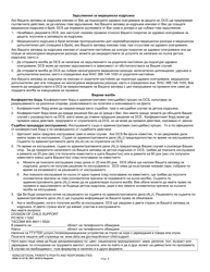 DSHS Form 16-107 BL Noncustodial Parent&#039;s Rights and Responsibilities - Washington (Bulgarian), Page 2