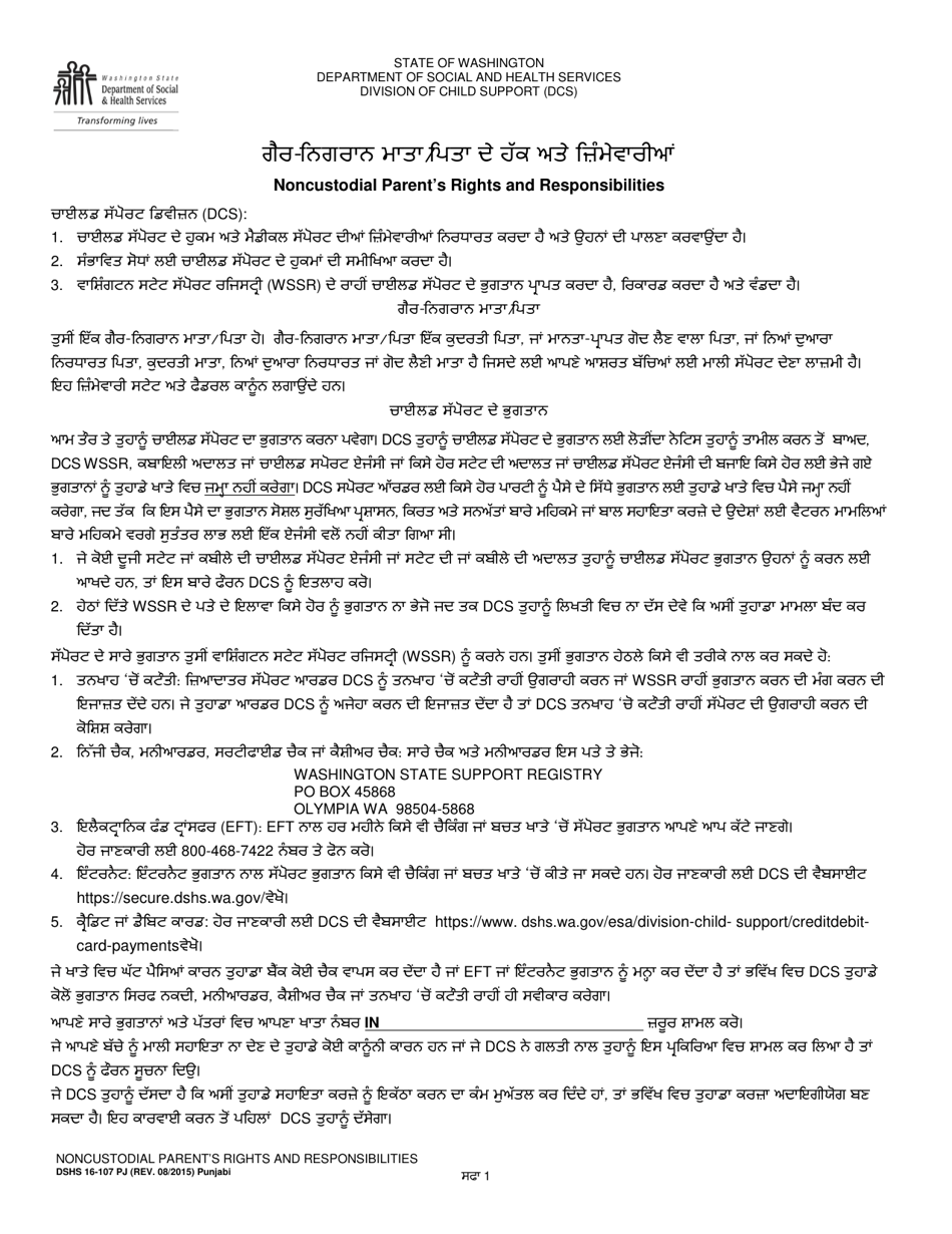 DSHS Form 16-107 PJ Noncustodial Parents Rights and Responsibilities - Washington (Punjabi), Page 1