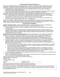 DSHS Form 16-107 MO Noncustodial Parent&#039;s Rights and Responsibilities - Washington (Mongolian), Page 2