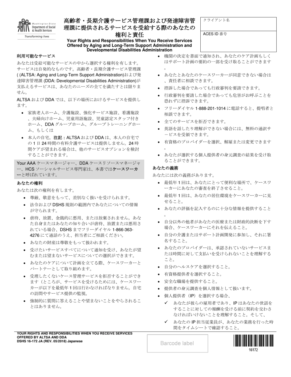 DSHS Form 16-172 Your Rights and Responsibilities When You Receive Services Offered by Aging and Long-Term Support Administration and Developmental Disabilities Administration - Washington (Japanese), Page 1