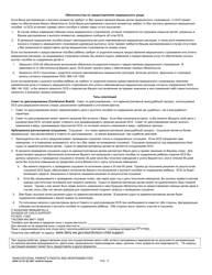 DSHS Form 16-107 RU Noncustodial Parent&#039;s Rights and Responsibilities - Washington (Russian), Page 2