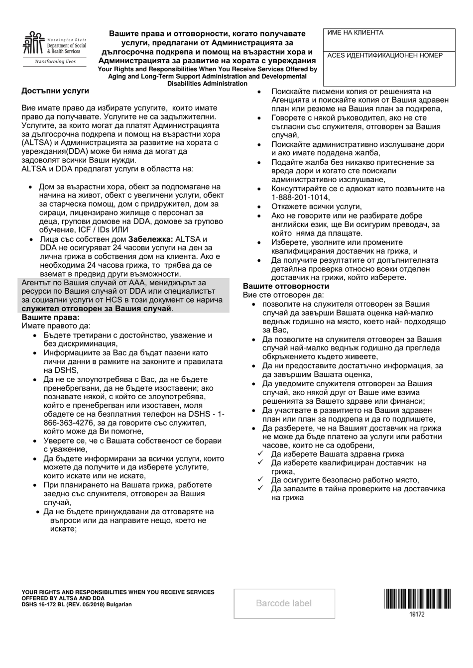 DSHS Form 16-172 Your Rights and Responsibilities When You Receive Services Offered by Aging and Long-Term Support Administration and Developmental Disabilities Administration - Washington (Bulgarian), Page 1
