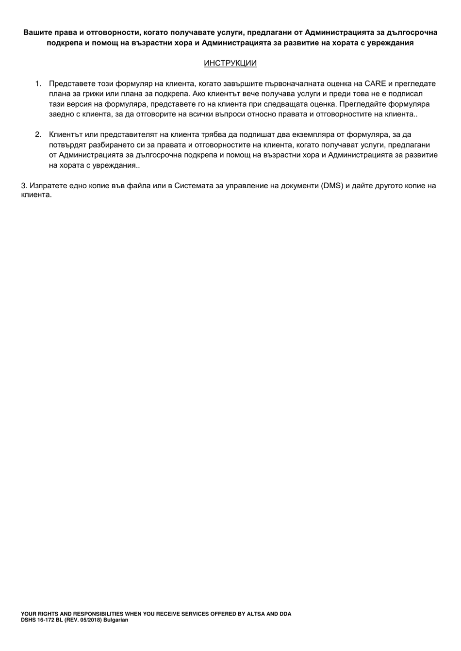 DSHS Form 16-172 Your Rights and Responsibilities When You Receive Services Offered by Aging and Long-Term Support Administration and Developmental Disabilities Administration - Washington (Bulgarian), Page 3