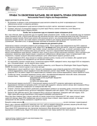 DSHS Form 16-107 UK Noncustodial Parent&#039;s Rights and Responsibilities - Washington (Ukrainian)