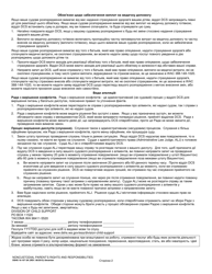 DSHS Form 16-107 UK Noncustodial Parent&#039;s Rights and Responsibilities - Washington (Ukrainian), Page 2