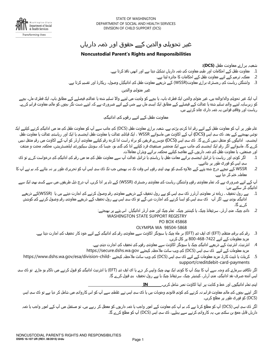 DSHS Form 16-107 UR Noncustodial Parents Rights and Responsibilities - Washington (Urdu), Page 1
