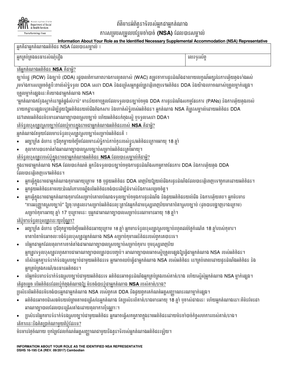 Dshs Form 16 195 Ca Download Printable Pdf Or Fill Online Information About Your Role As The Identified Necessary Supplemental Accommodation Nsa Representative Washington Cambodian Templateroller