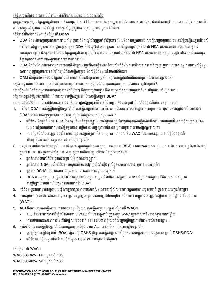 DSHS Form 16-195 Information About Your Role as the Identified Necessary Supplemental Accommodation (Nsa) Representative - Washington (Cambodian), Page 2