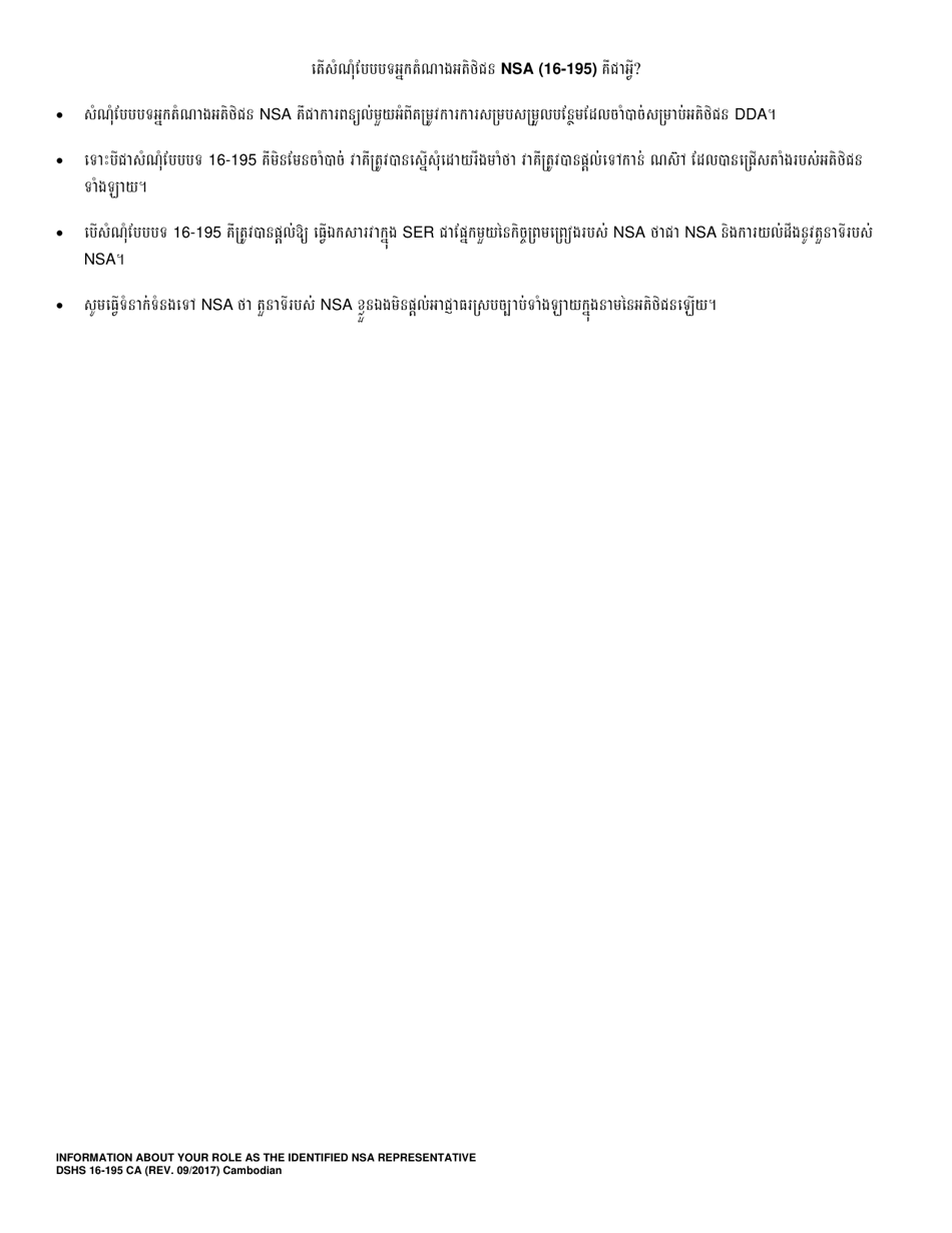 DSHS Form 16-195 Information About Your Role as the Identified Necessary Supplemental Accommodation (Nsa) Representative - Washington (Cambodian), Page 3